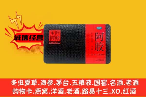 晋中市榆次回收阿胶