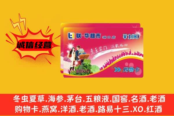 晋中市榆次回收超市卡