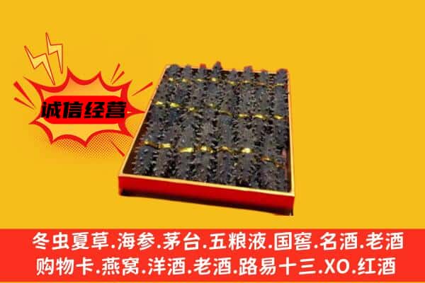 晋中市榆次回收海参