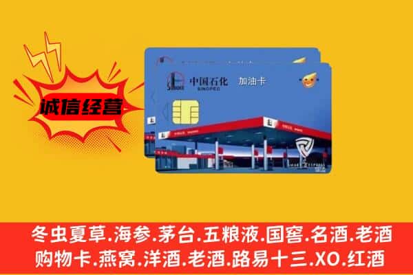 晋中市榆次回收加油卡