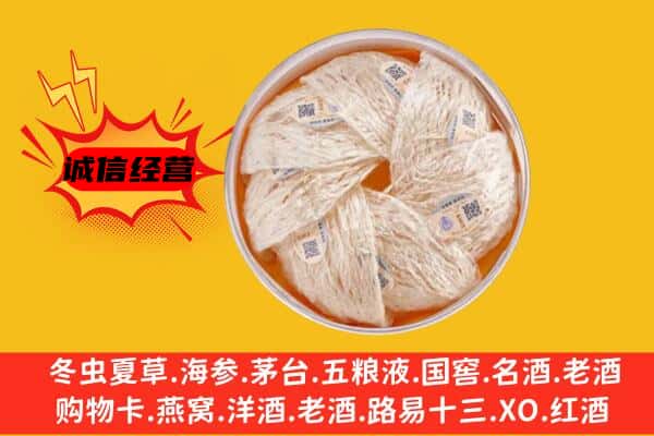 晋中市榆次回收燕窝